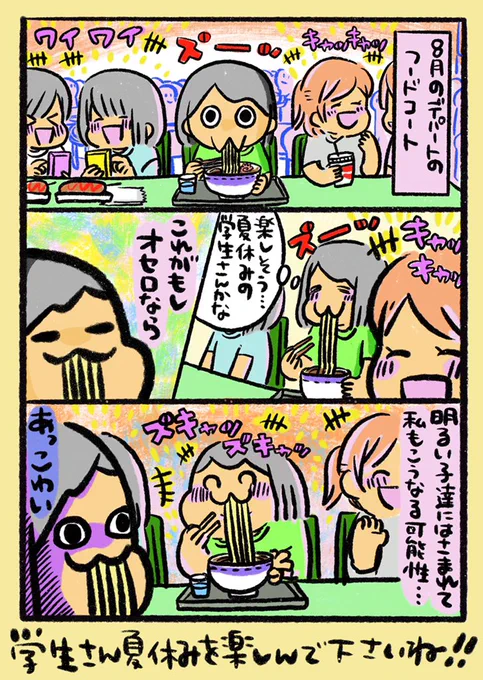 【ポップ担当日記】
デパートの中に入っているフードコートのおまつりみたいな賑やかさが結構好きで、わざと一番混んでいる時間帯にご飯を食べに行ったりします。ああいう所のラーメンがまたおいしいんですよね!
#ポップ担当日記 #フードコート 
