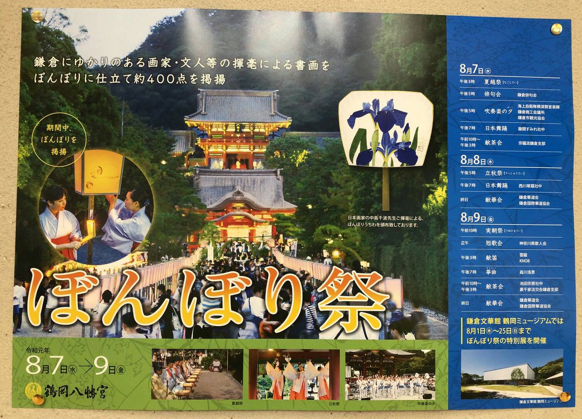 おはようございます。鶴岡八幡宮の雪洞祭り、明日から３日間です。しっとりと涼やかなお祭り、ほっと癒やされに行きましょうか。#鎌倉　#祭り