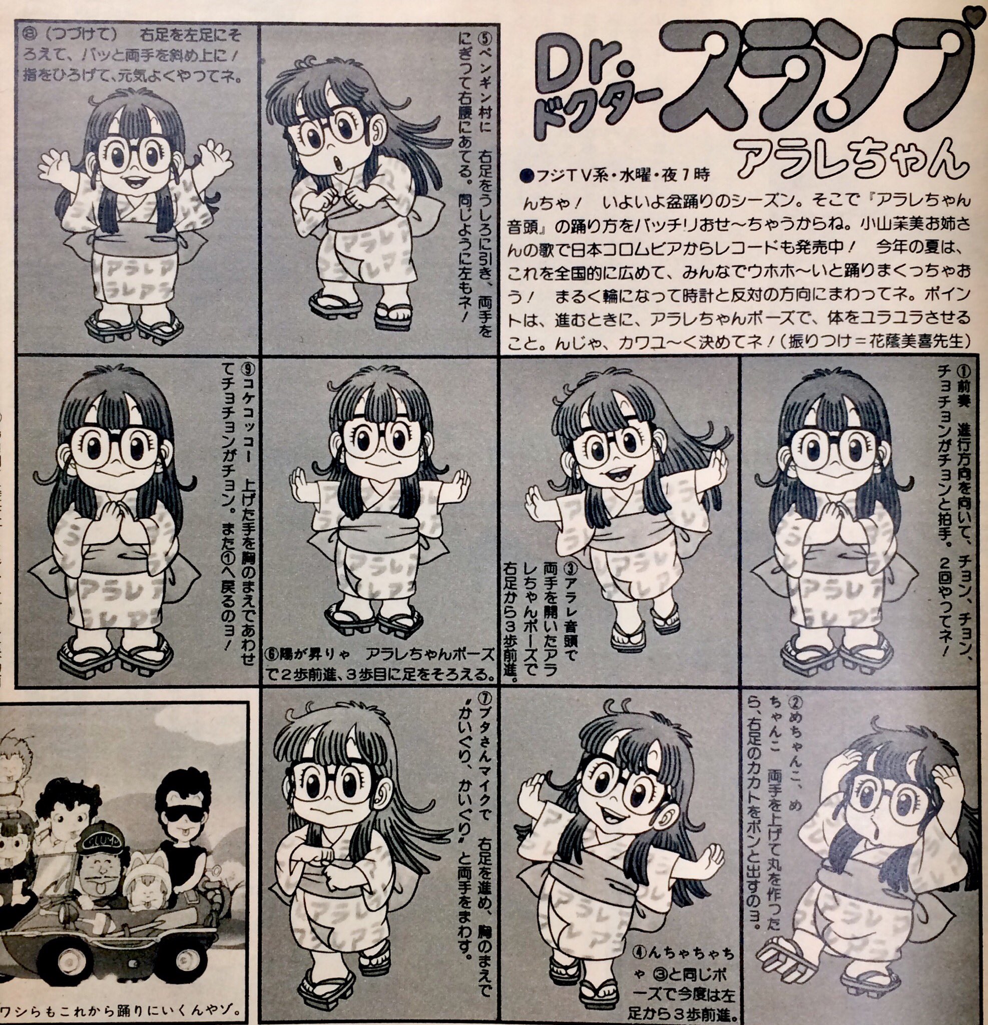 昭和太郎 在 Twitter 上 めちゃんこ めちゃんこ めっちゃんこ 盆踊りの季節 嫌なコト忘れて アラレちゃん音頭 でもぱ ッと踊りましょ 当時は夏になると パーマン音頭 とか キン肉マン音頭 とか色々あったなぁ 楽しかった夏休みを思い出します
