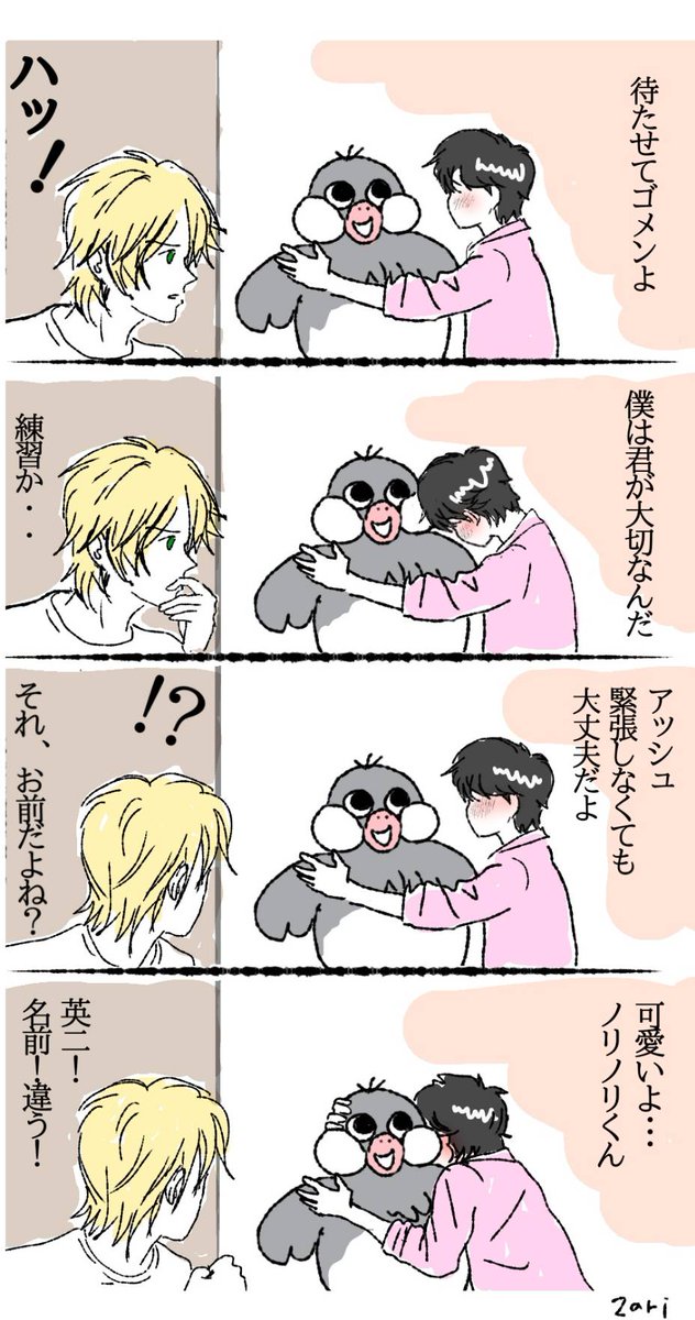 #A英 #英A
英二はノリノリくんと練習を始めました。そしてアッシュはそれを見守りました。(直訳感) 