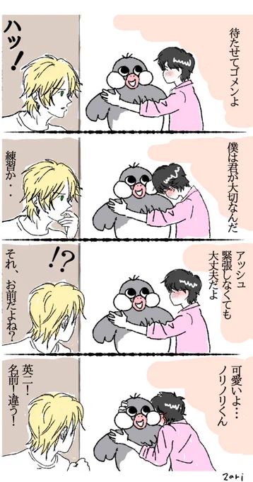 #A英 #英A
英二はノリノリくんと練習を始めました。そしてアッシュはそれを見守りました。(直訳感) 