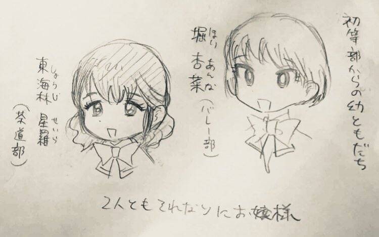 お気に入りコマ?♀️?♀️
椿の初等部からの親友です
2枚目はネームに添えてたメモ?ただ思いついただけで深い意味はございませんが、名前の元ネタは小公女セーラと愛少女ポリアンナ物語です
#あらもん