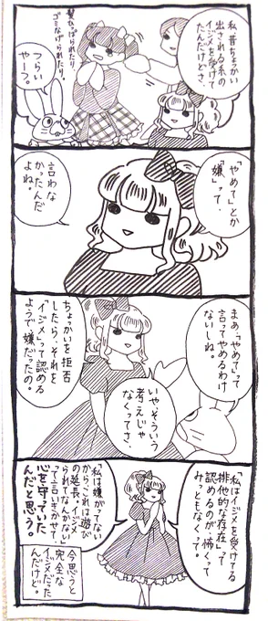 いじめられてることを認めてしまえば、自分が惨めに見える気がして。 