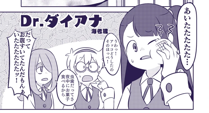 ひすでーさんの『ヒステリトアカD.C.D.』にてゲストで4ページ漫画を寄稿させていただいております。ダイアナいっぱい描きました。コミックマーケット96 2日目西よ-32aにて!よろしくお願いいたします! 