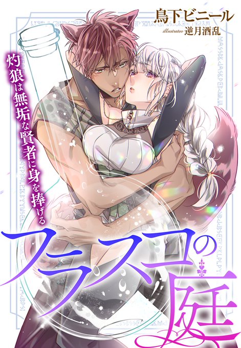 å€¢äžæåº«ãã©ã³ã»ãã
8æ20æ¥ããé
ä¿¡äºå®ã
ããã©ã¹ã³ã®åº~çŒçŒã¯ç¡å¢ãªè³¢è
ã«èº«ãæ§ãã~ã
è:é³¥äžãããŒã«å
ç
ã«ããŒã€ã©ã¹ãã
æ
åœãããŠé ããŸããðºðŸð§ª