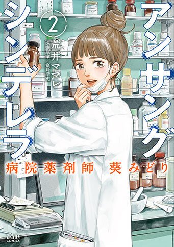 薬剤師マンガのtwitterイラスト検索結果 薬剤師マンガのtwitterイラスト検索結果