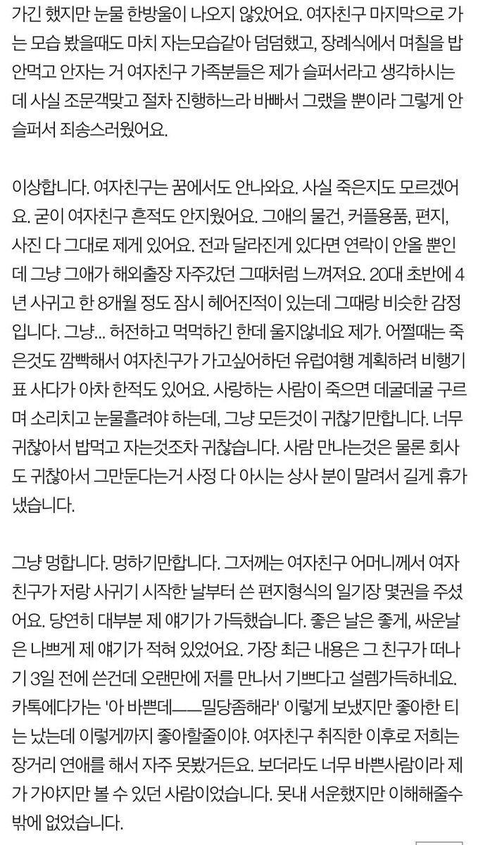 pann_maze's tweet photo. 여자친구가 죽었는데 안우는 저 욕해주세요 (댓글 타래) https://t.co/2APdZlaa1S