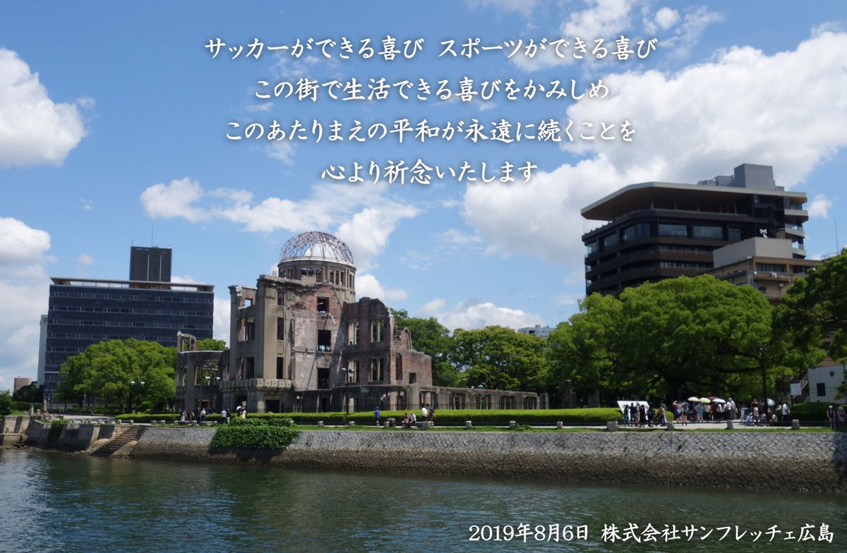 sanfrecce_SFC's tweet photo. サッカーができる喜び
スポーツができる喜び
この街で生活できる喜びをかみ��め
このあたり前の平和が永遠に続くことを
心より祈念いたします https://t.co/RHJ1K4EMiK