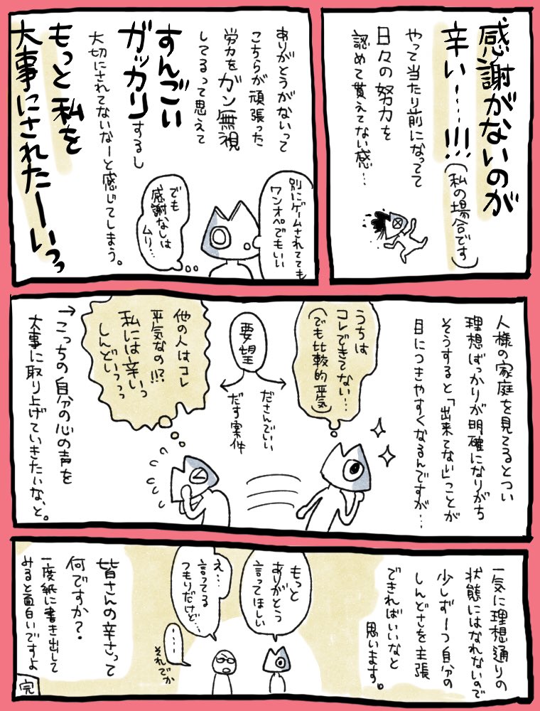 産後は特に辛いことが多いけど全部主張してるとキリがない…
そんな時、自分の中の気持ちを整理するために紙に理想と辛いこと書き出すと思考整理されました。
何でもそうだけど、辛い時には自分と向き合う、自分の本当の声を聴くのが大事ですね… 