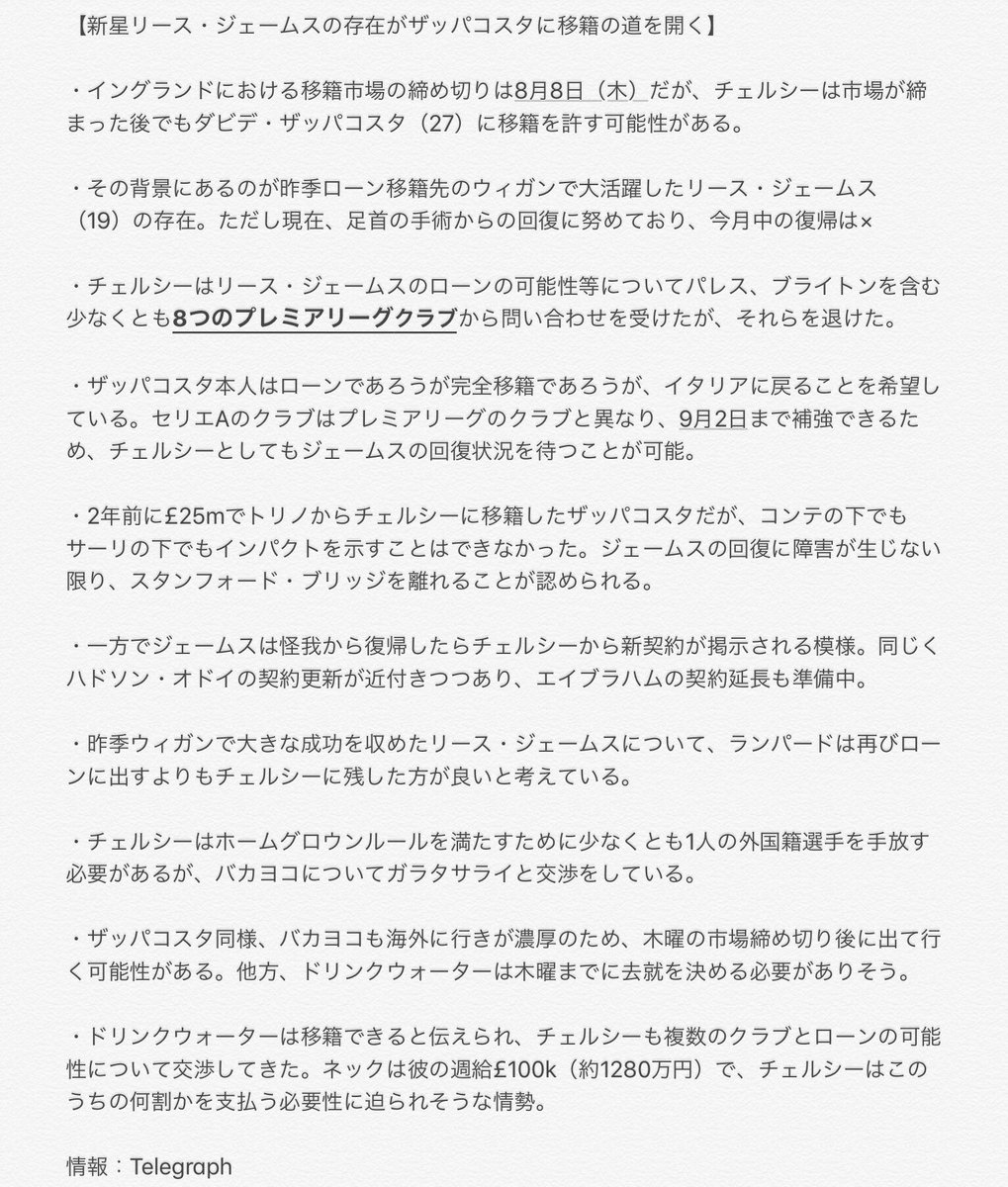 Terry Komatsu 補強禁止に直面するチェルシーだが 今いる選手を売る ローンに出すなどして整理する必要性は例年通り 英国の市場閉鎖は木曜 あの 怪物候補 の状態が売却対象選手の去就を決めるかもしれない 長らく噂されてきたバカヨコ ドリンク