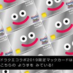 これは欲しい!マックとドラクエの夢のコラボでメタスラマックカードが貰える？!