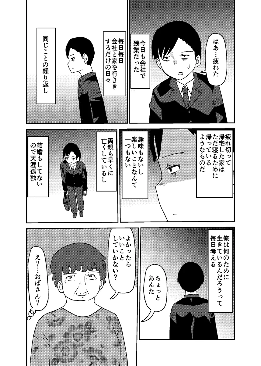 熟女風俗にハマった男！でも…そうだけど、そうじゃないww