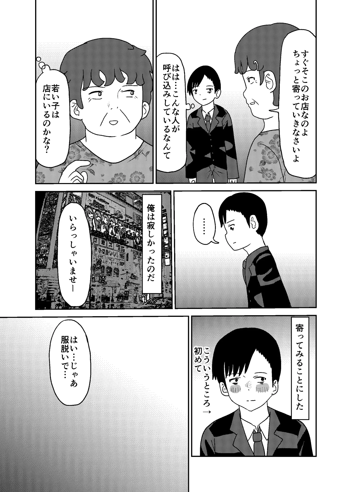 熟女風俗にハマった男！でも…そうだけど、そうじゃないww