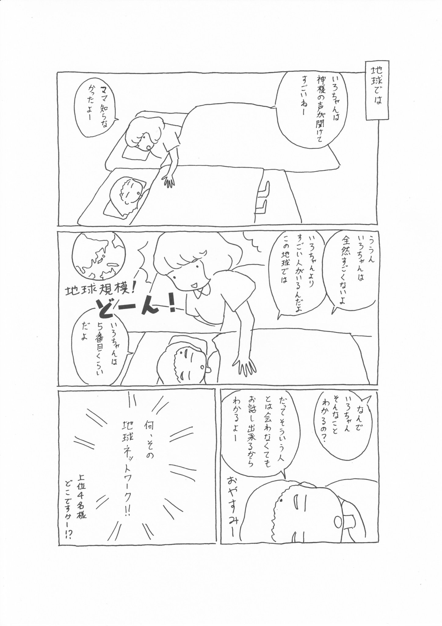 いろはママ スピリチュアル漫画 公式 Sur Twitter いろは スピリチュアル 第5話 地球では 漫画 育児漫画 育児絵日記 育児日記 スピリチュアル 霊感 地球ドラマチック いろはママ スピリチュアル漫画 公式 Sur Twitter いろは スピリチュアル 第5話 地球では 漫画 育児漫画 育児絵日記 育児日記 スピリチュアル 霊感 地球ドラマチック