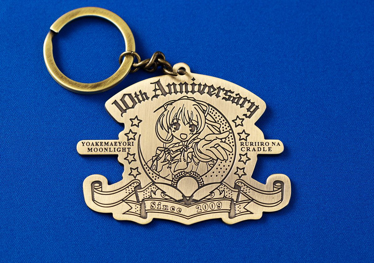 オーガスト 夏コミグッズの紹介です 夜明け前より瑠璃色な Moonlight Cradle 発売10周年を記念して ダイキャスト製のメタルキーホルダーを制作いたしました 10年の重みを感じる 重量感のある仕様です T Co Eyarucjyf1 T Co