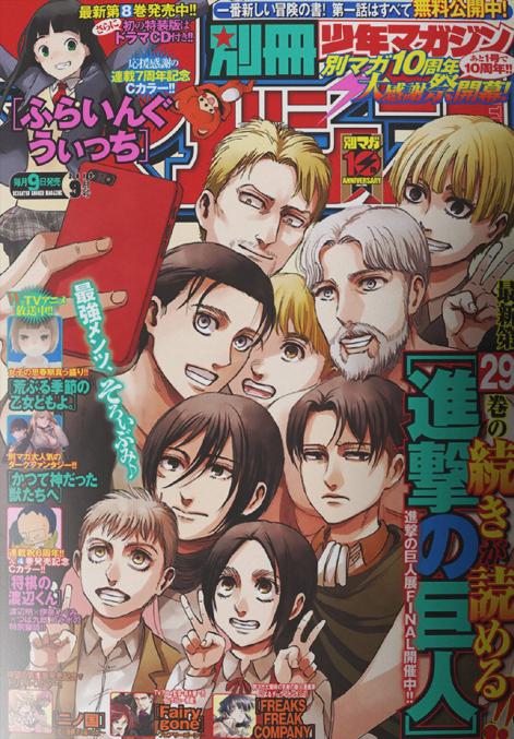 Otakus Brasil 🍥 on X: ALERTA DE SPOILER - SHINGEKI NO KYOJIN O mangá de  Shingeki no Kyojin está na capa da edição de março da revista Bessatsu  Shounen Magazine.  /