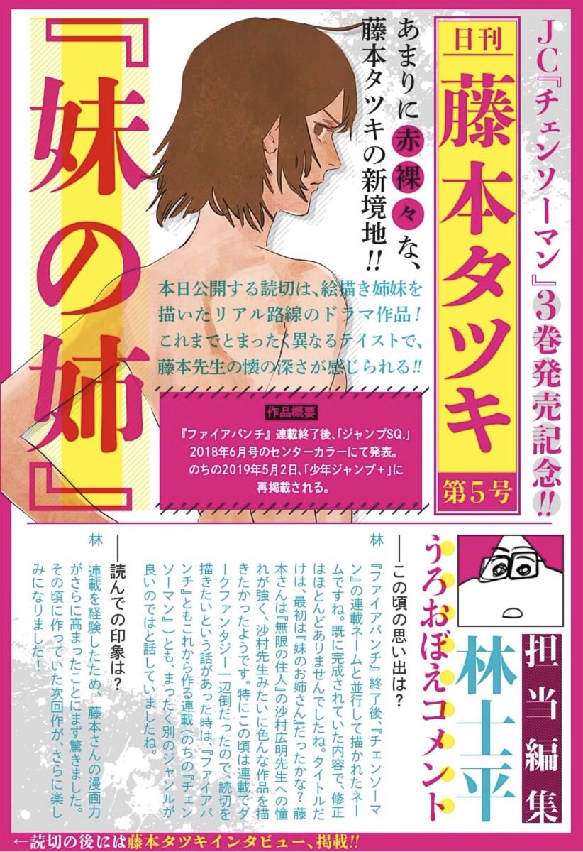 日刊藤本タツキ 当選通知書付き 当選品 日刊 17−21藤本タツキ 当選