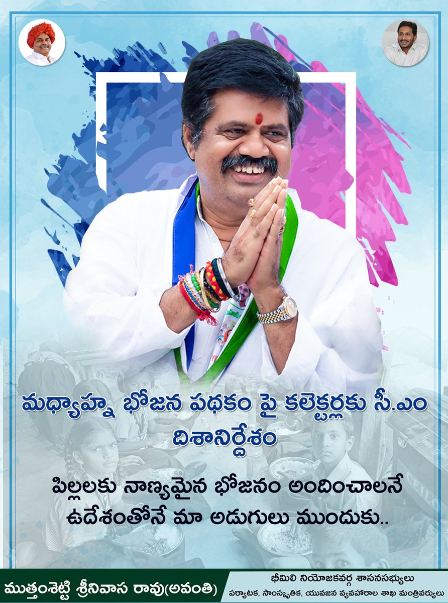 AvanthiSrinivas's tweet photo. మధ్యాహ్న భోజన పథకం పై కలెక్టర్లకు సీ.ఎం దిశానిర్దేశం. పిల్లలకు నాణ్యమైన భోజనం అందించాలనే ఉదేశంతోనే మా అడుగులు ముందుకు..
https://t.co/EaNfspgucX
#ysrcpminister #middaymeals #apcmjagan #andhrapradesh2019 #youthadvancementminister https://t.co/h1VqrOf4l0