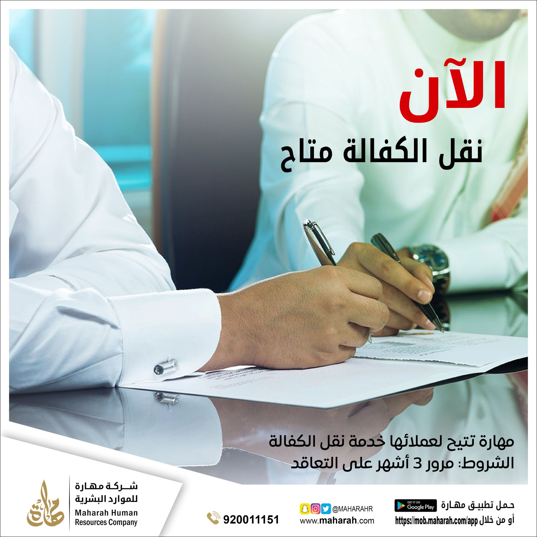 خدمة وزارة الداخلية نقل كفالة وافد برقم الاقامة 1441 مختلفون