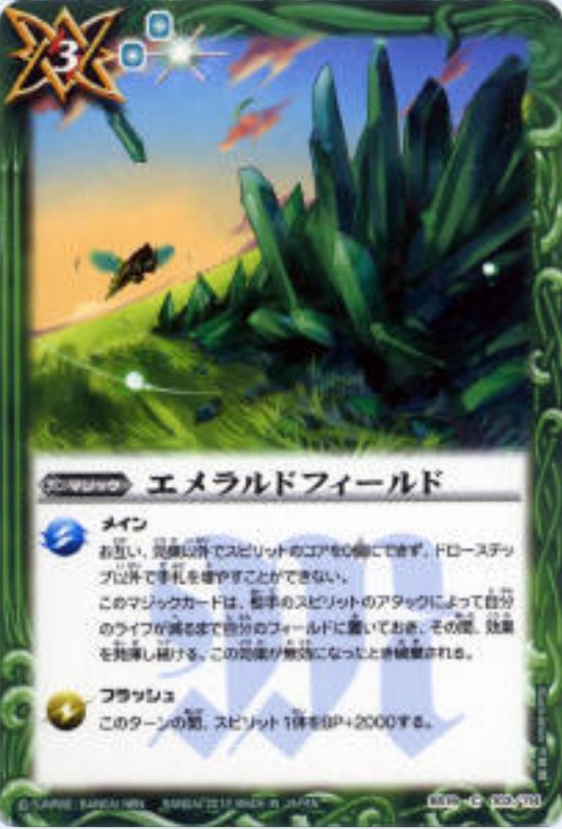 ドラゴンスター秋葉原店 Pa Twitter バトスピ高価買取 俺はハンデスがしたい エメラルドフィールド 100円買取 エメラルドフィールド 100円買取 本日限りです 買取の際に担当までお願いします