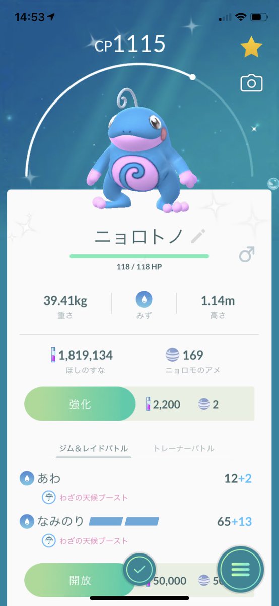 ポケモンgo 緑ニョロボン 青ニョロトノは初日ゲットできた これは可愛い ポケモンgo攻略まとめ速報