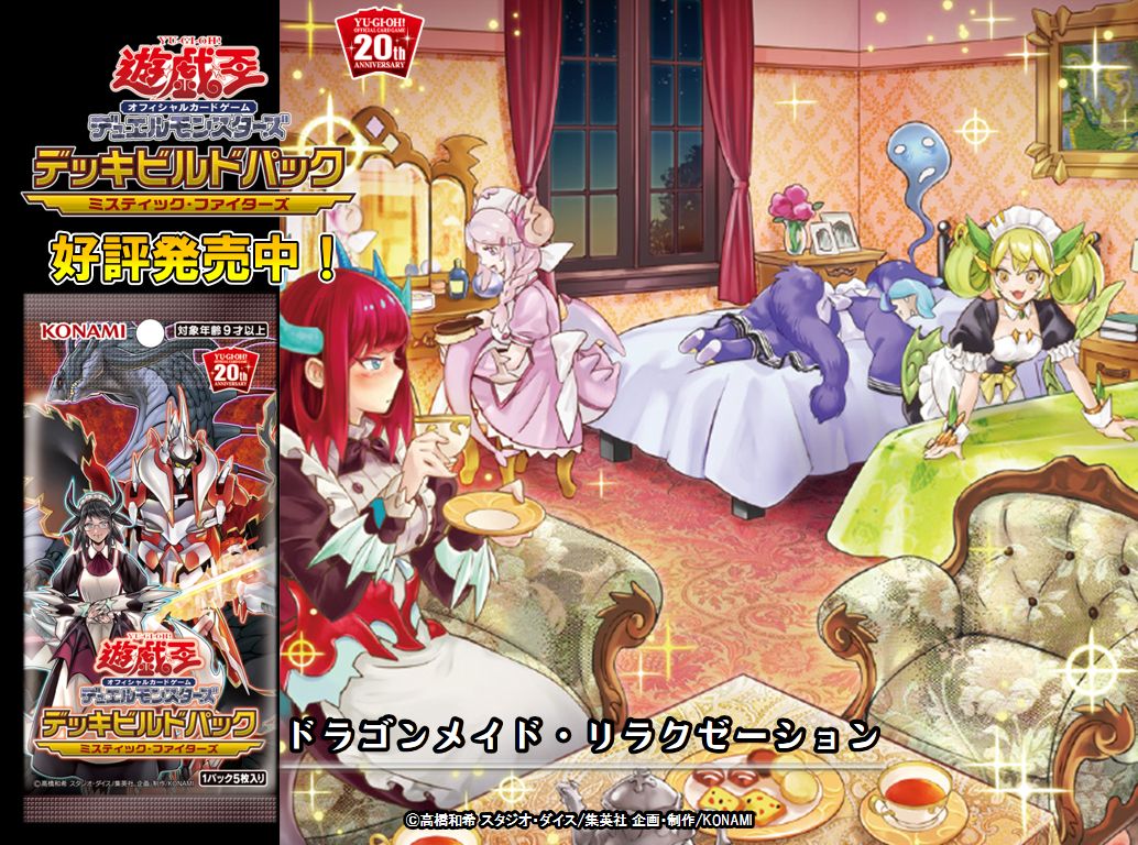 好評発売中❗️【デッキビルドパック ミスティック・ファイターズ