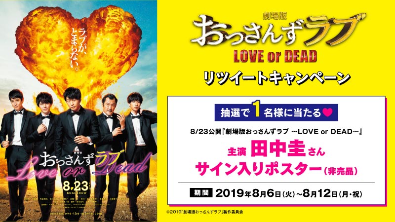 akiko_lawson's tweet photo. 映画「 #おっさんずラブ 」リツイートキャンペーン @akiko_lawson をフォローしリツイート！抽選で1名様に『主演「田中圭さん」サイン入りポスター』をプレゼント♪ #ローソン  https://t.co/Vw8FhAcbcs https://t.co/vk438YtP9G