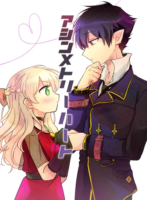 ⭐8/24FG11で頒布予定のアルリン本サンプルです!
「アシンメトリーハート」
A5/24p/300円
🦇Teil5のホテルでのifストーリーです
よろしくお願いします☺️ 