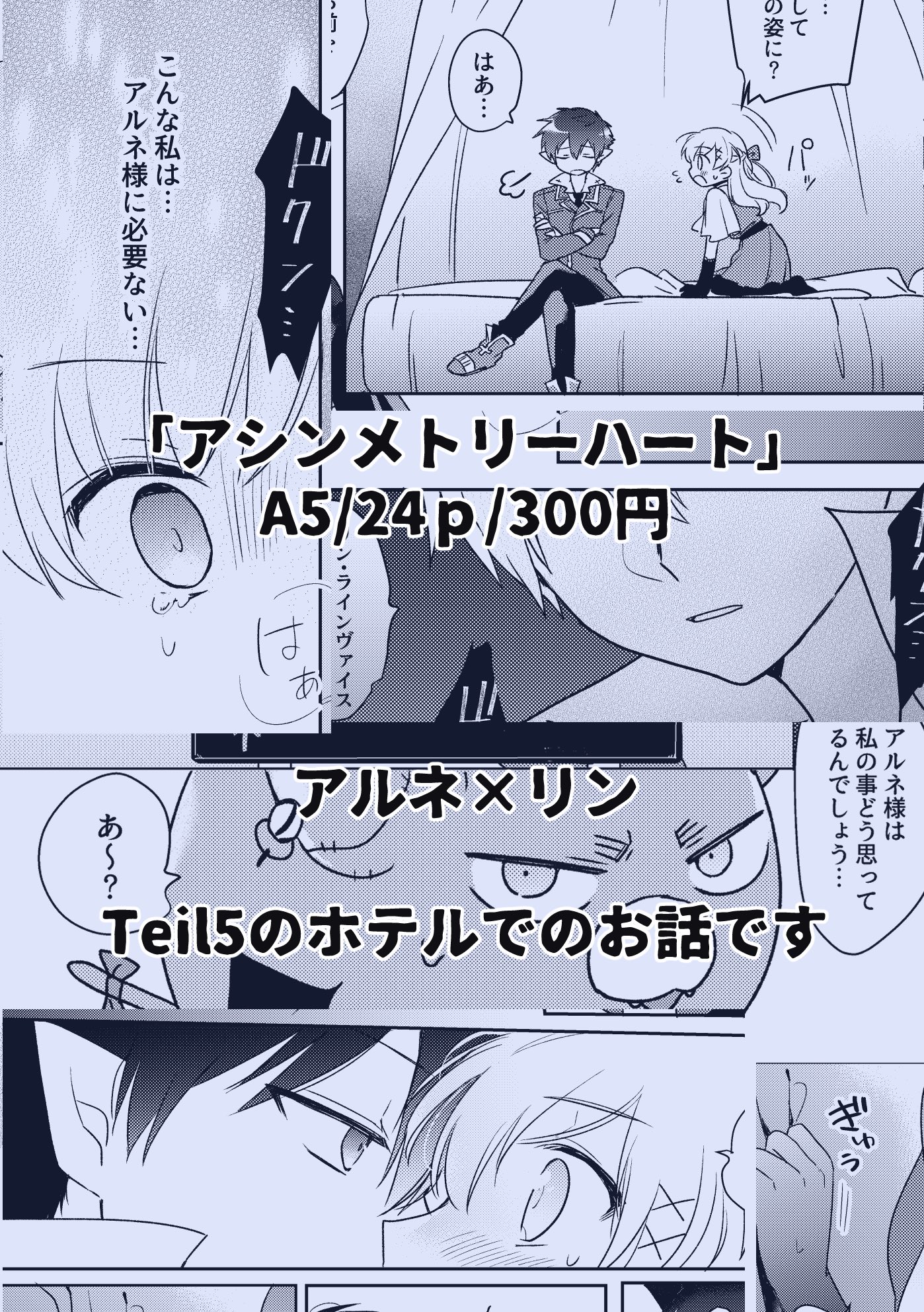 三月猫子 Pa Twitter 8 24fg11で頒布予定のアルリン本サンプルです アシンメトリーハート A5 24p 300円 Teil5のホテルでのifストーリーです よろしくお願いします 三月猫子 Pa Twitter 8 24fg11で頒布予定のアルリン本サンプルです アシンメトリーハート A5 24p 300円 Teil5のホテルでのifストーリーです よろしくお願いします