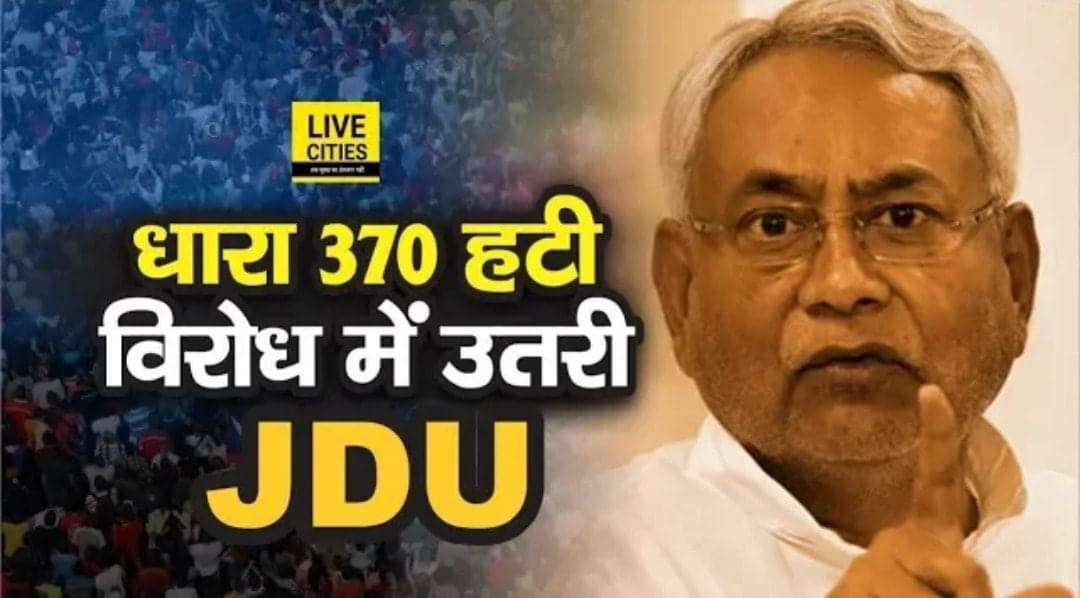 बहुत ही शर्म की बात है कि बिहार का अगुआई ईन देश द्रोही जैसे नेता लोग कर रहे हैं।
जो लोग देश के साथ नही वो देश का नेता नही अगले चुनाव में इन जैसे नेताओ का जरूर बहिष्कार करे।
👉 हिंदुत्व से जुड़े और 100 को जोड़े