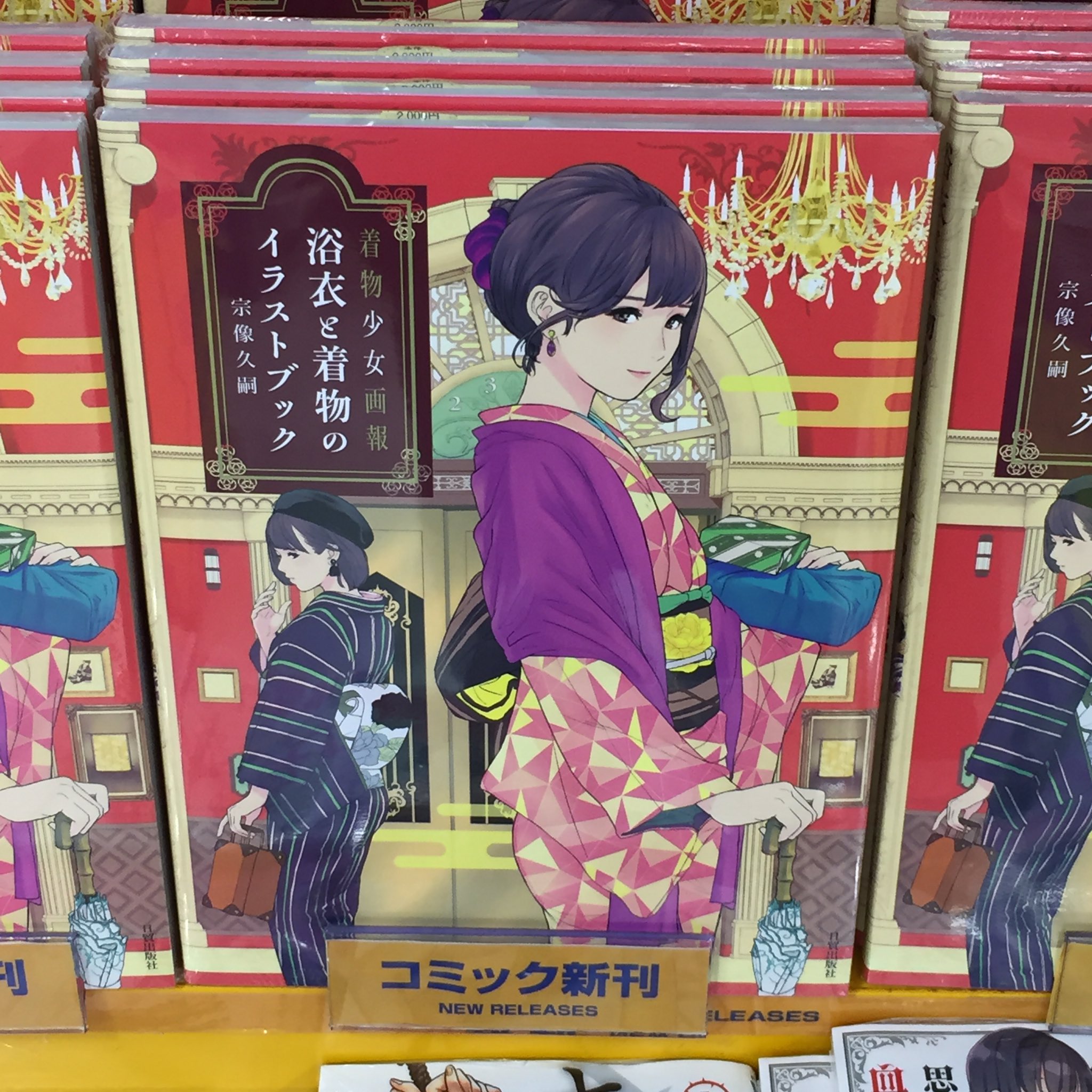 アニメイト熊本 書籍入荷情報 着物少女画報 浴衣と着物のイラストブック が本日入荷しましたクマ 見てうっとり 着物や 浴衣女子のイラストの参考にも アニメイト特典はa5両目イラストカードクマ 限定特典a5サイズ書き下ろしきせかえイラスト