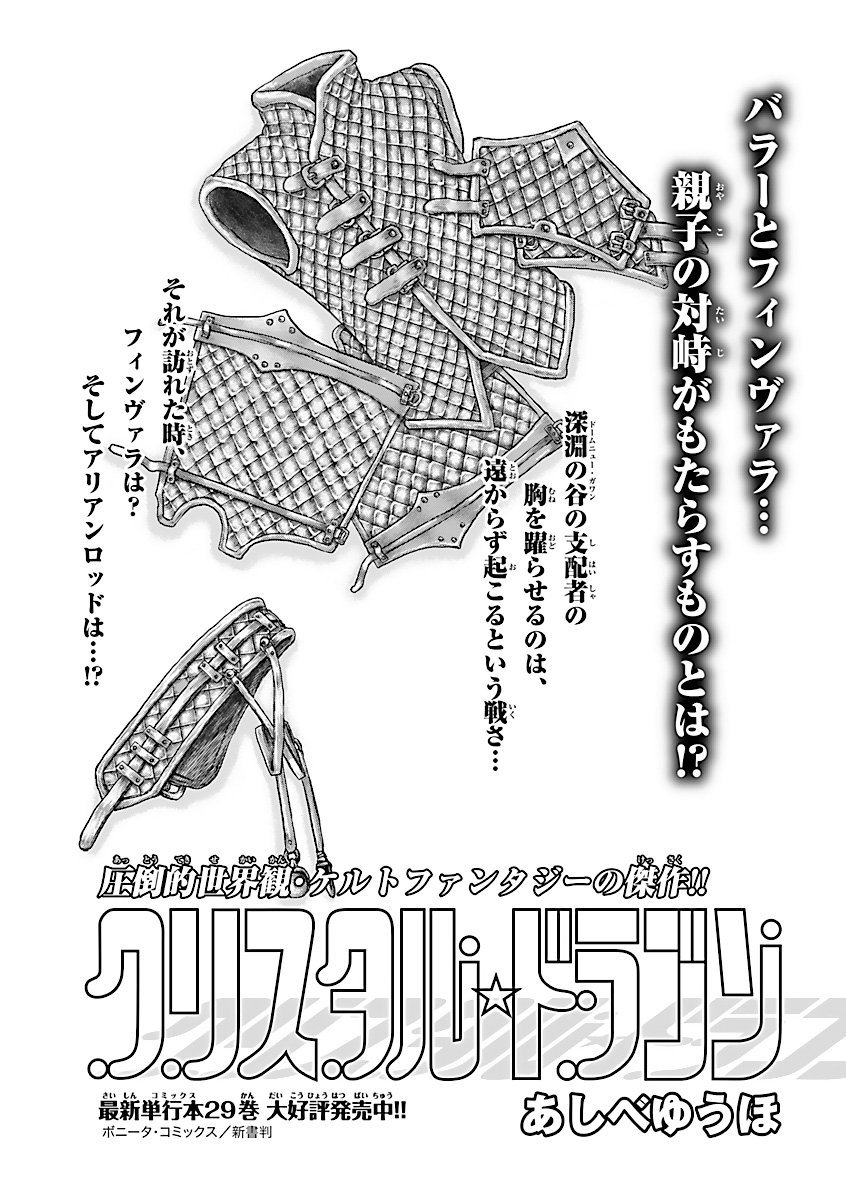 ミステリーボニータ編集部 ミステリーボニータ9月号発売中 あしべゆうほ先生の クリスタル ドラゴン バラーとフィンヴァラ 親子の対峙がもたらすものとは T Co Tcyj10jdu4 ミステリーボニータ