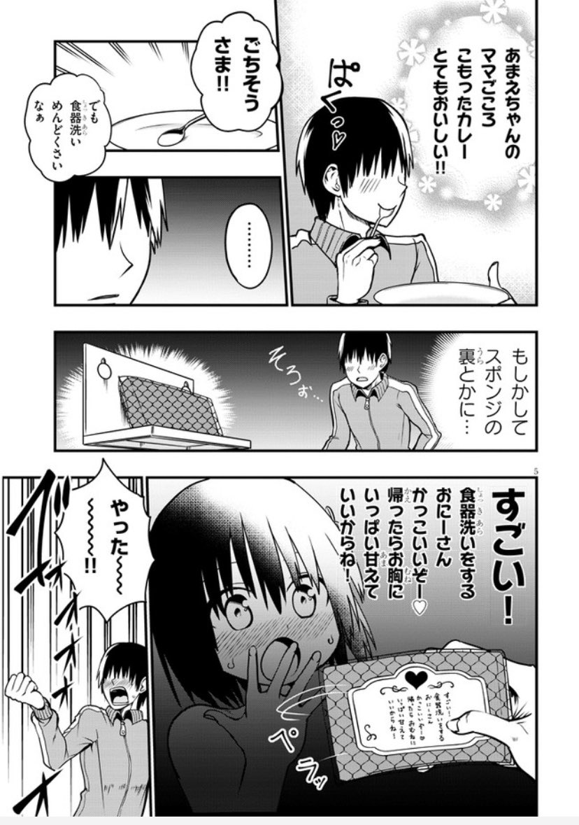 Twoucan あまえちゃん の注目ツイート イラスト マンガ コスプレ モデル