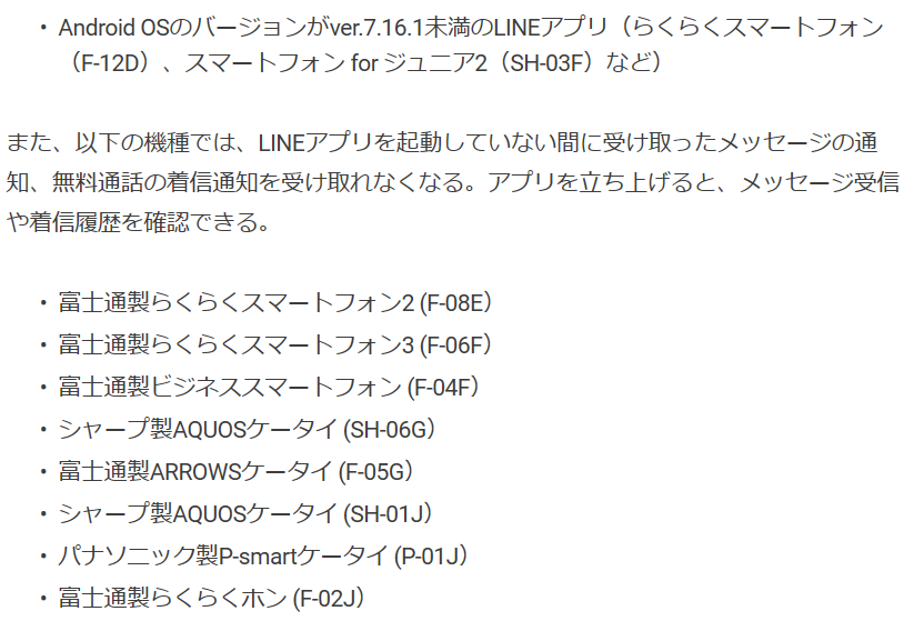 ねこさん Fwf Sur Twitter Nttドコモ 一部機種でlineアプリ提供終了とプッシュ通知停止 Https T Co O4egiypmga Lineアプリサービスの終了は2019年9月頃に予定されている 以下の対象機種で トークの閲覧 バックアップを含め 全機能が利用できなくなる
