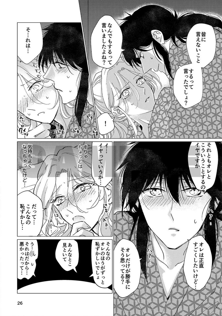 夏コミ蔵ぼ新刊 R-18【南野くんの災難 前編】サンプル(2/2) 前編は前戯描写までです。後編は多分R-18しか内容のない本になる予感で、11月の幽白オンリーで発行予定です

R-18部分含めたサンプルはpixivへ→https://t.co/V4d23R6Hxh

通販はこちら
🐯https://t.co/grR3xhJ0FJ
🍈https://t.co/1S2KNGJk60 