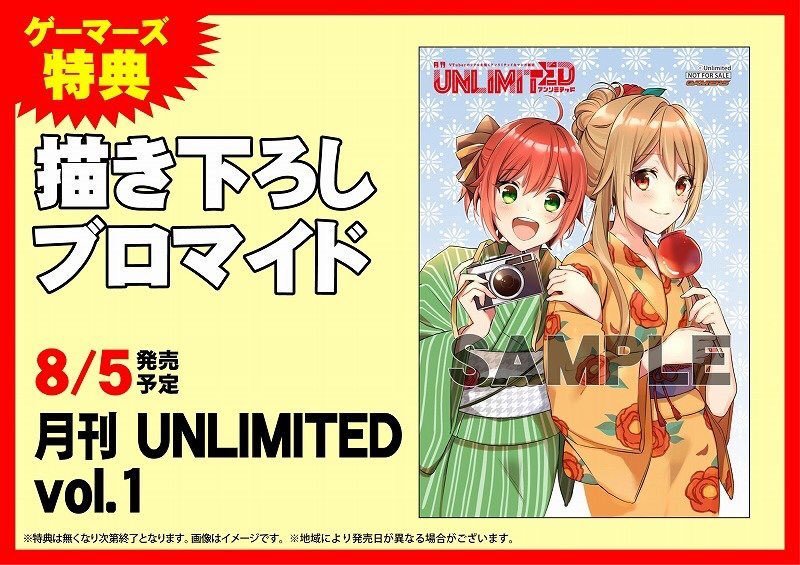 月刊Unlimited 道明寺ここあ、桜樹みりあ ブロマイド 月刊Unlimited 道明寺ここあ、桜樹みりあ ブロマイド