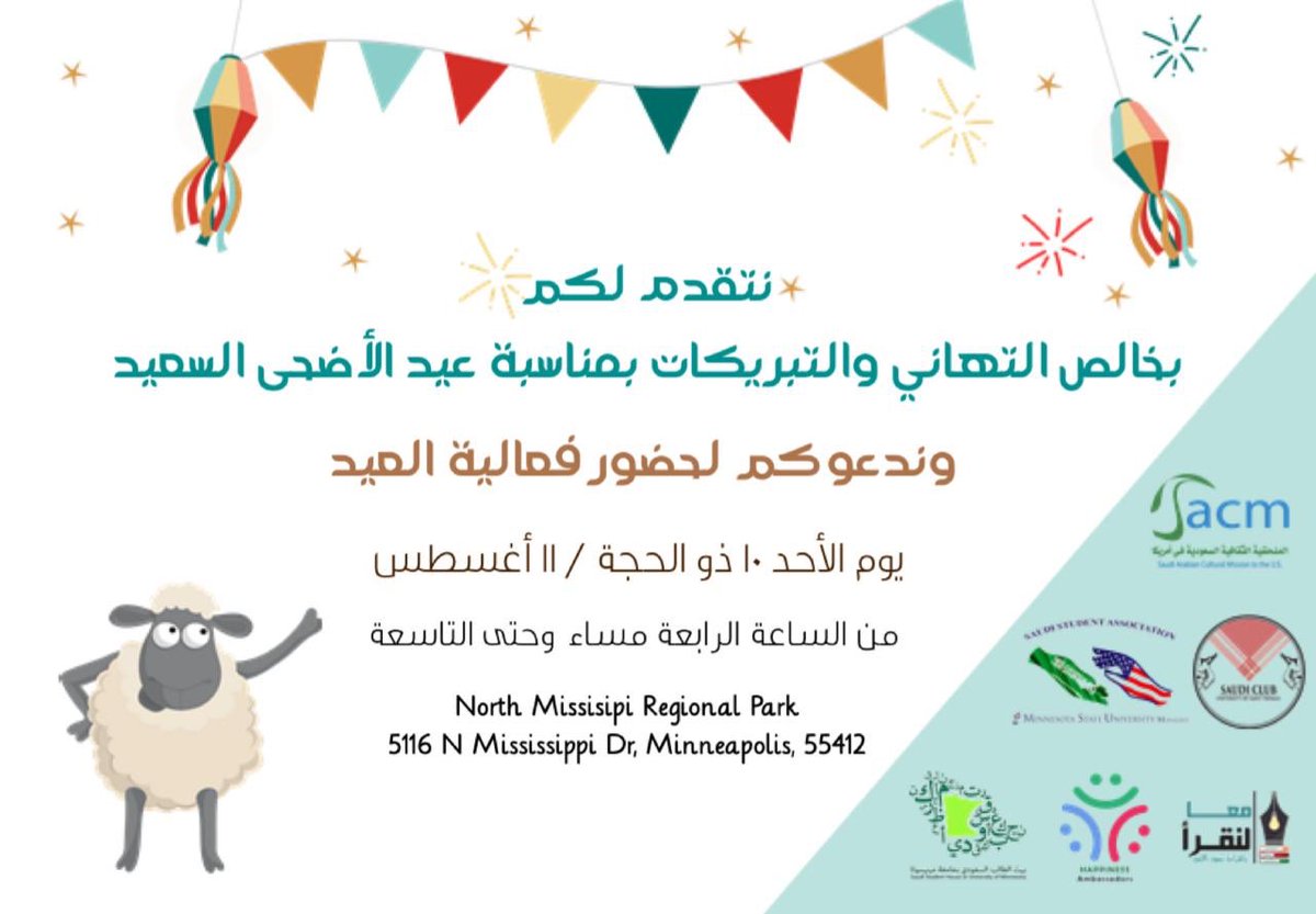 hpyambs's tweet photo. 💕كل عام و أنتم بخير 💕حبايبنا 😍
نقدم لكم تعاوناً مع 🤝الأندية السعودية بجامعة سانت توماس وجامعة منيسوتا وجامعة منكيتو  وفريق معاً لنقرأ🤝
🎉احتفال عيد الأضحى المبارك بمشيئة الله🎈يوم ��لأحد أول أيام العيد ١٠ ذي الحجة 
الموافق ١١ أغسطس 
شاركونا... https://t.co/YlA6gCJpdm
