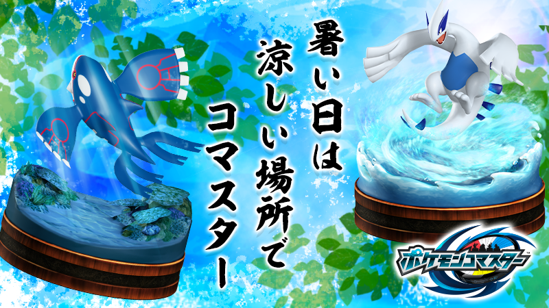 ポケモンコマスター 公式サイト