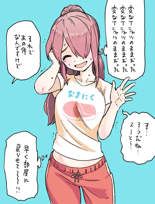 うっかり変な寝間着で後輩の前に出てきてしまった先輩（お題箱） 