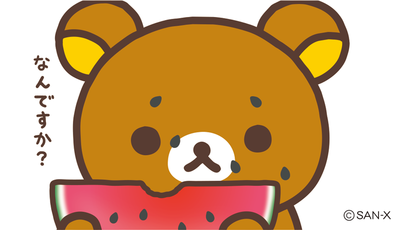 リラックマごゆるりサイト公式 リラックマのつぶやき スイカを食べています ん リラックマのつぶやき リラックマがだらだらつぶやきます まゆげにみえるのはタネです