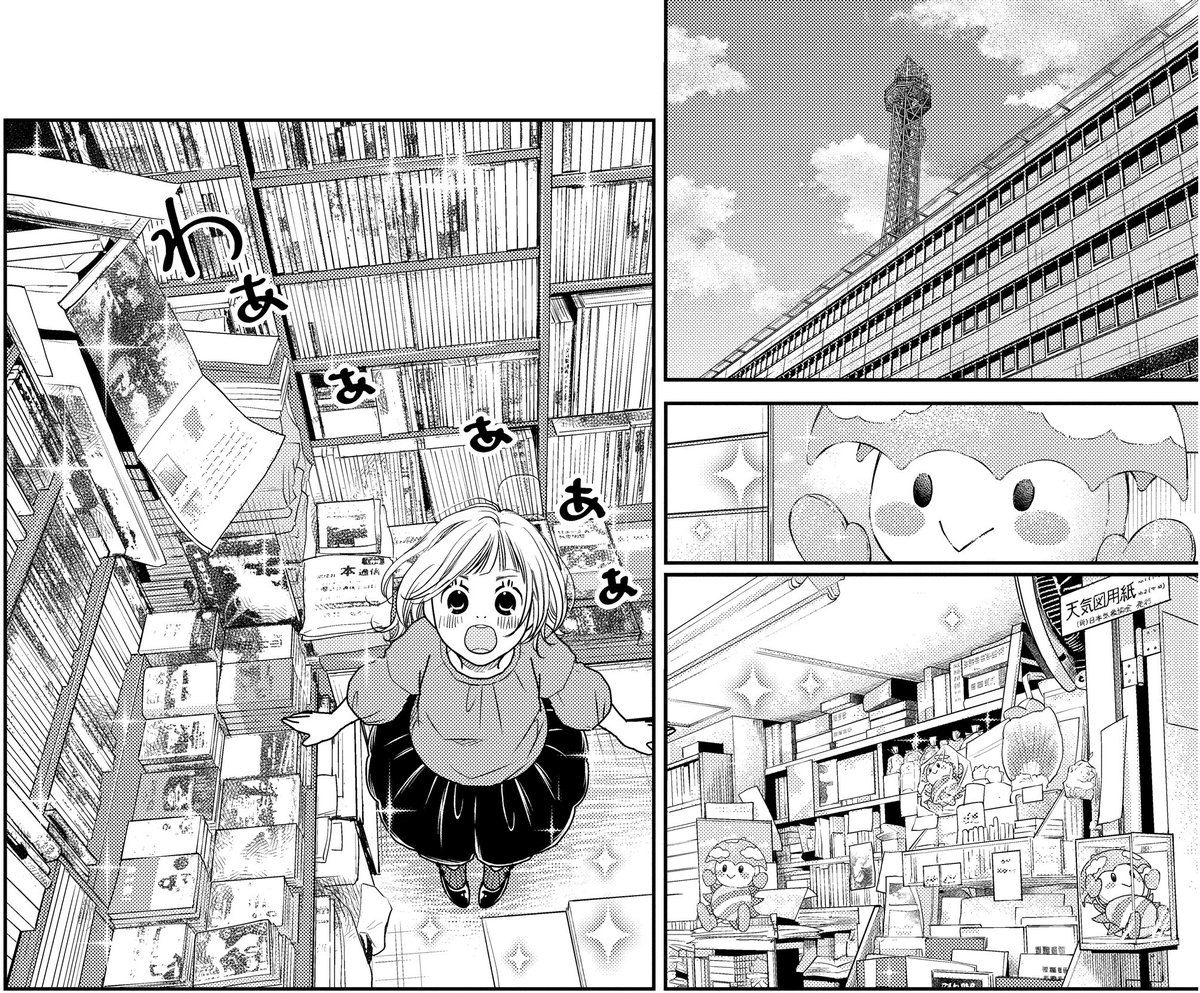 荒木健太郎 雲野郎監修の気象コミック Blue Moment 小沢かな 5 配信 これはどう見ても気象庁 内にある津村書店さんがモデルのように見えますねえ そして気象庁マスコットキャラクターではない何かが なにるんなんだろう T Co