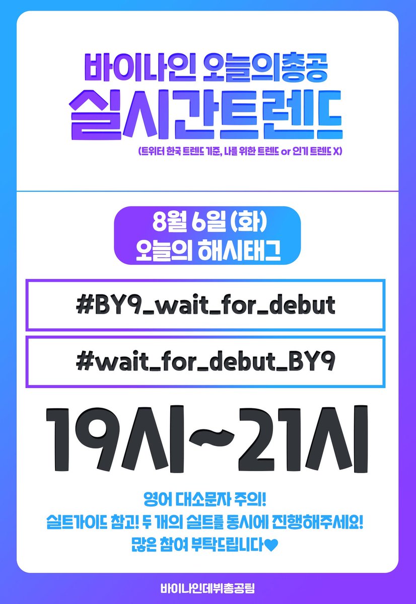 debutBY9's tweet photo. 바이나인 오늘의 총공 일정입니다! 
가이드 잘 읽어보시고 총공 많은 참여 부탁드립니다‼️ https://t.co/Yaq0EOb5df