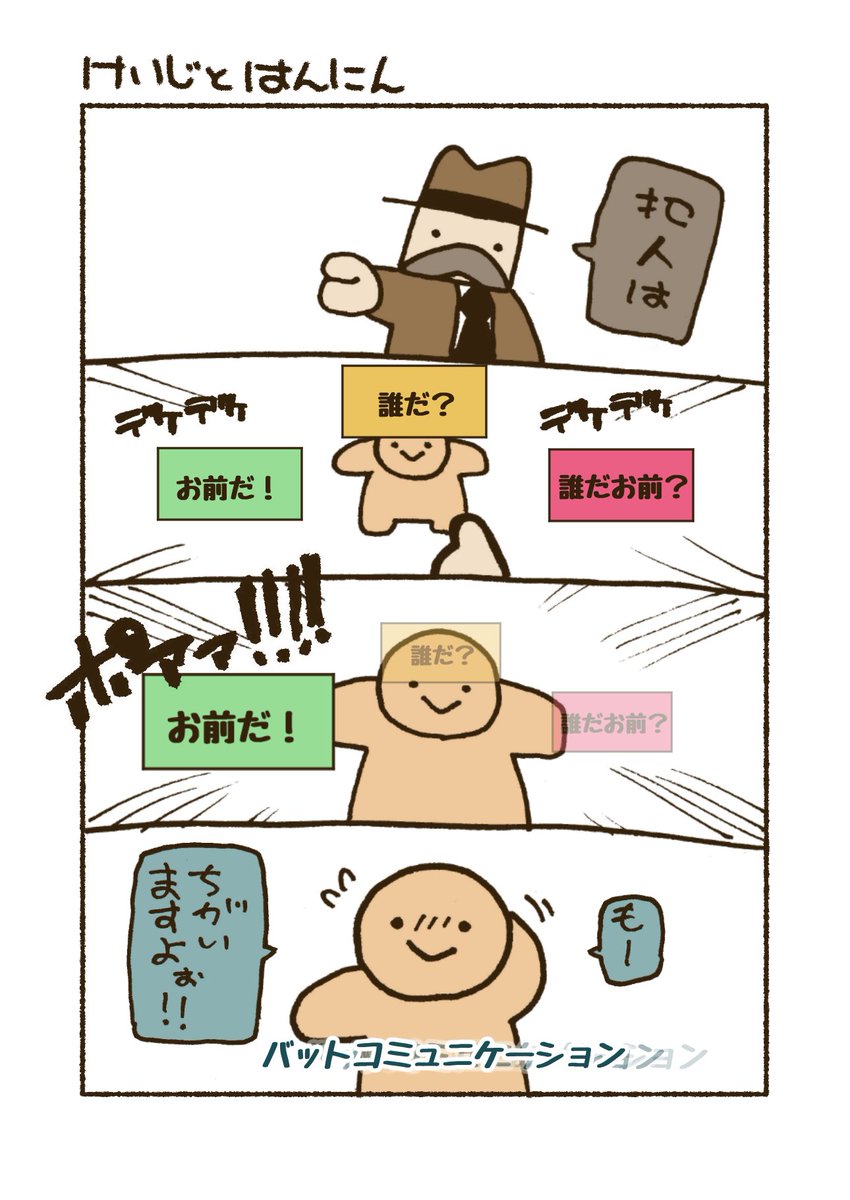 お題「犯人」
#漫画 #4コマ #けいじとはんにん 