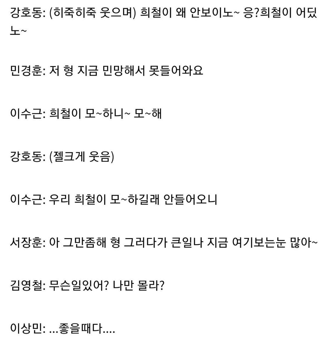IEofgroup's tweet photo. 다음주 아는형님 대본 예상 시나리오 https://t.co/UVCZ0FvDW6