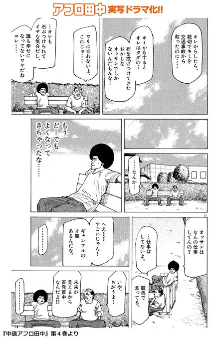 アフロ田中100 を含むマンガ一覧 3ページ ツイコミ 仮 アフロ田中100 を含むマンガ一覧 3ページ ツイコミ 仮