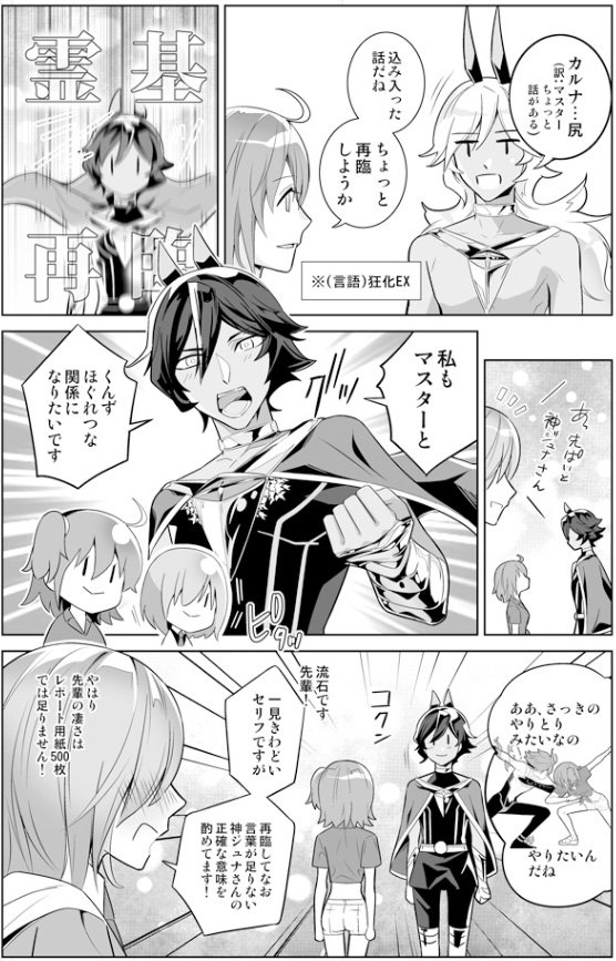 2部4章ヤバインド #FGO #FGO4周年 
(カルナ、アルジュナ、アシュヴァッターマン、アスクレピオス、マシュ、鯖ぐだ子) 