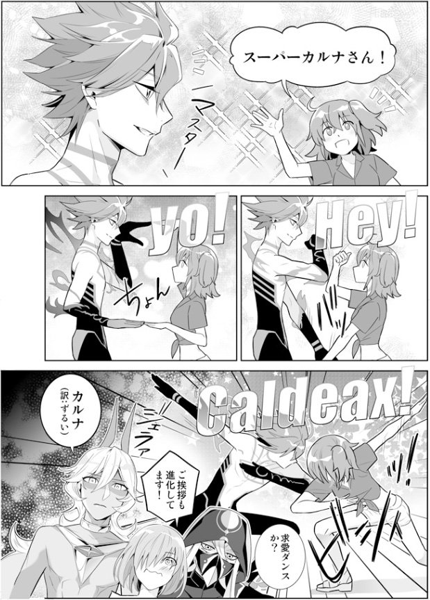 2部4章ヤバインド #FGO #FGO4周年 
(カルナ、アルジュナ、アシュヴァッターマン、アスクレピオス、マシュ、鯖ぐだ子) 