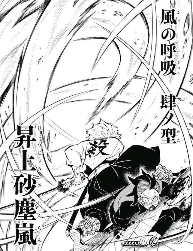 鬼滅の刃 風の呼吸 肆ノ型 昇上砂塵嵐 箔押しチェキ風ブロマイド 不死川 実弥 風の呼吸：肆ノ型 昇上砂塵嵐（しょうじょうさじんらん）