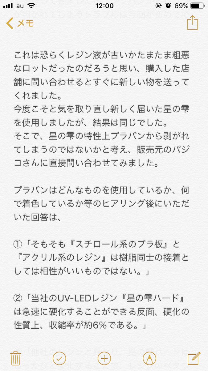 Rose Mimi プラバンからレジンが剥がれる事件 の解決までの経緯をまとめました 長いですが少しでも同じ悩みを持つ作家さんに情報共有したかったので プラバン レジン