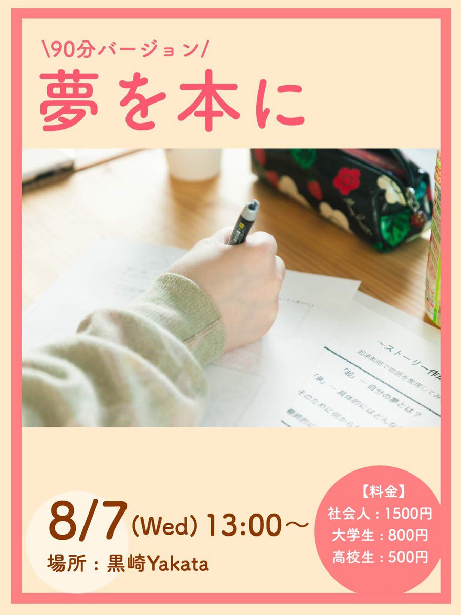 夢を本にproject Yumewohonnnipj Twitter